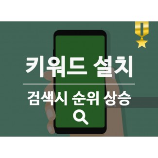 키워드설치